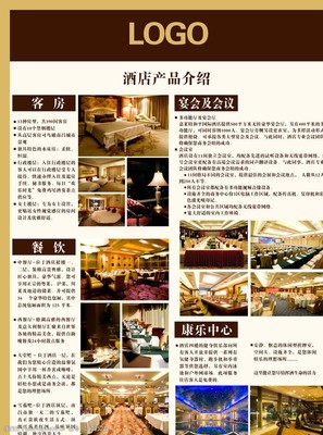 酒店產品介紹圖片